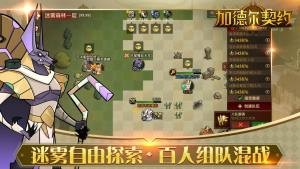 加德爾契約截圖