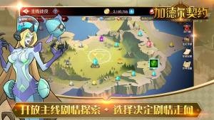 加德爾契約截圖