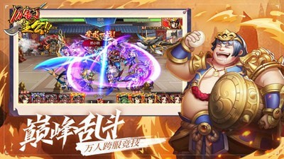 厲害了主公截圖