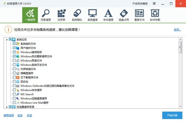 軟媒清理大師截圖
