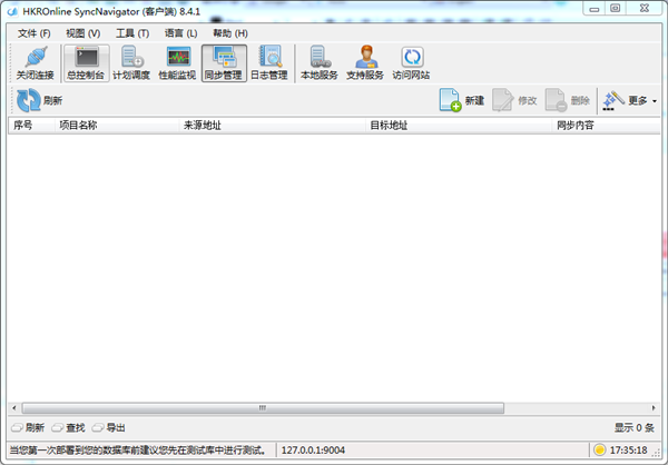SyncNavigator截圖