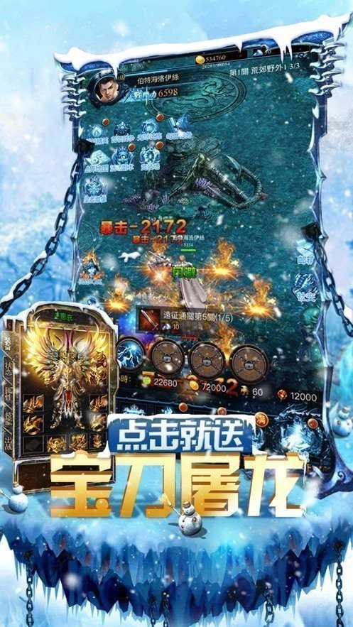 冰雪復(fù)古單職業(yè)傳奇截圖