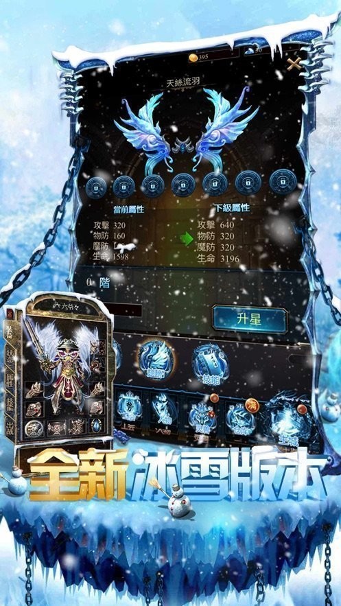 冰雪復(fù)古單職業(yè)傳奇截圖