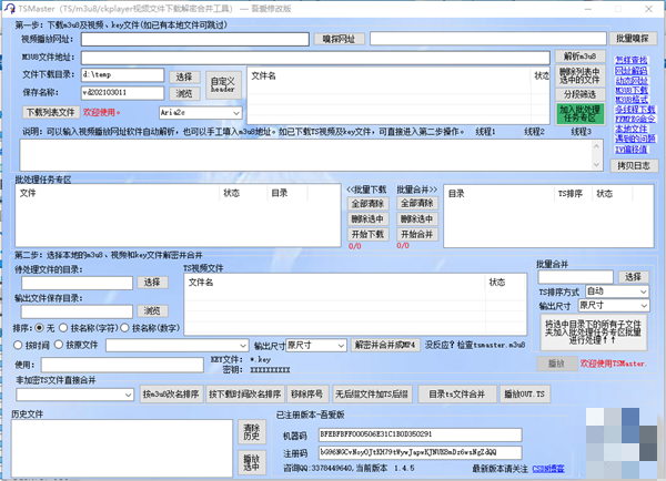 TSmaster截圖