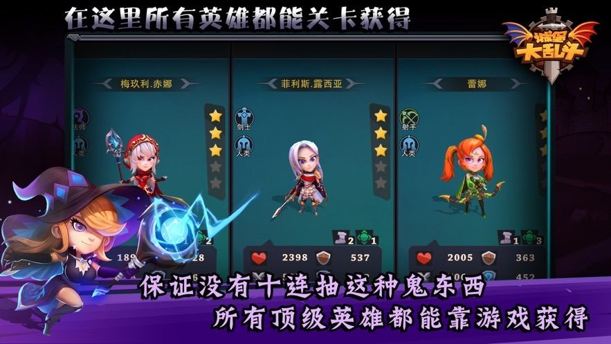 城堡傳說大亂斗截圖