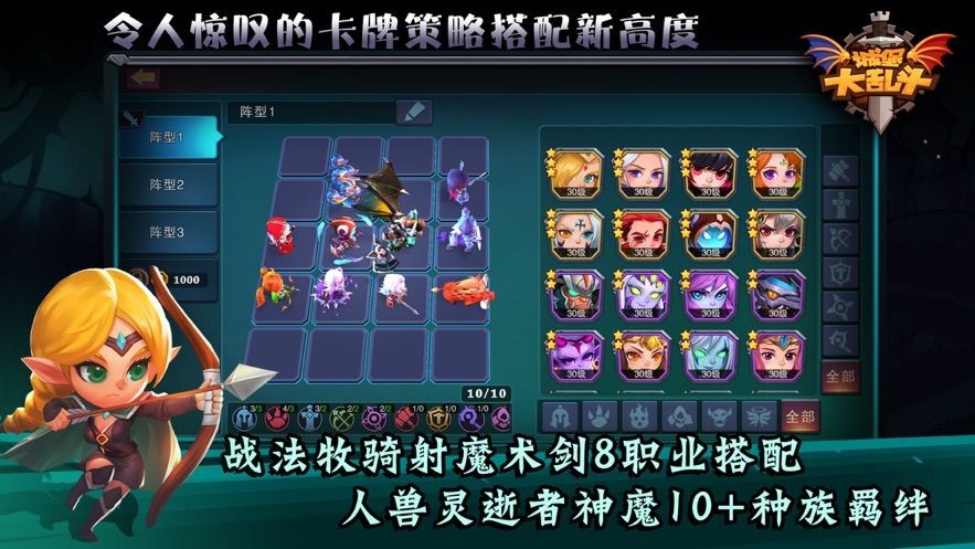 城堡傳說大亂斗截圖