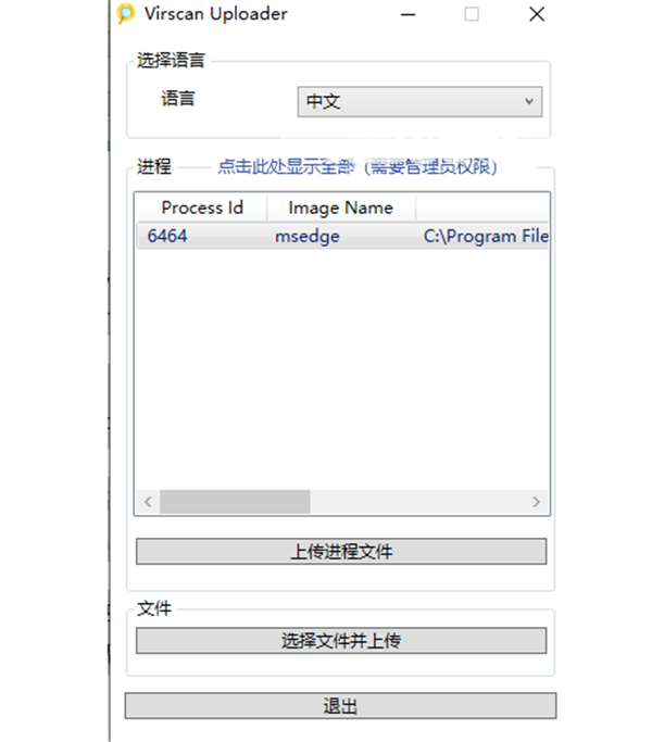 Virscan Uploader截圖