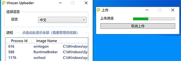Virscan Uploader截圖