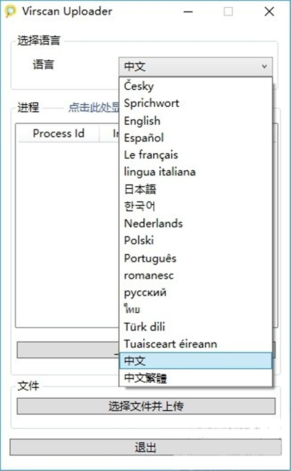 Virscan Uploader截圖