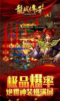 龍城傳奇打金版截圖