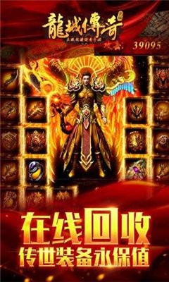龍城傳奇打金版截圖