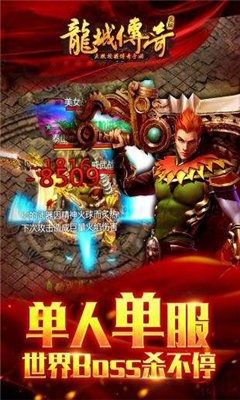 龍城傳奇打金版截圖