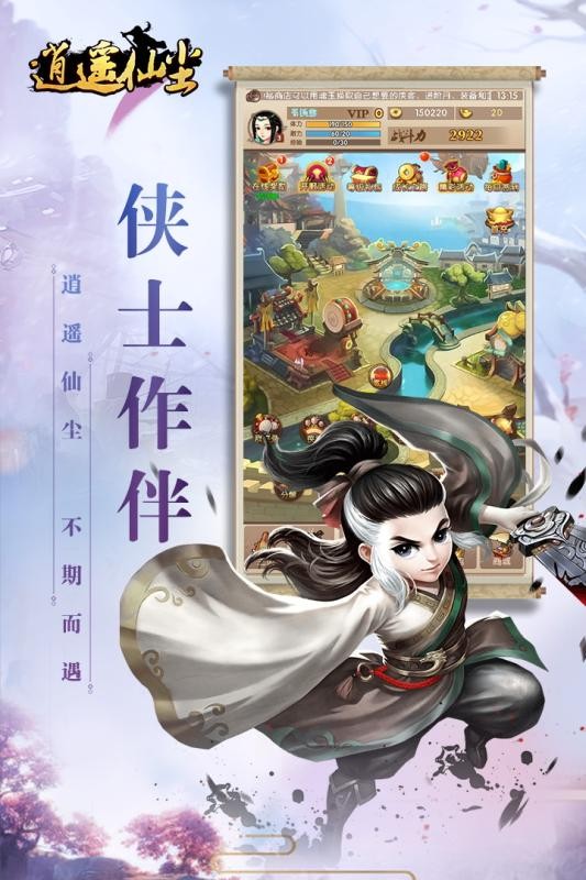 逍遙仙塵截圖