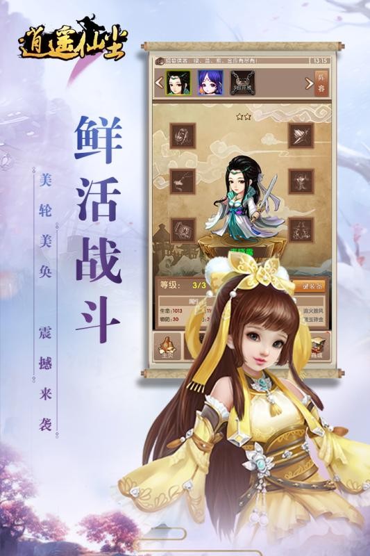 逍遙仙塵截圖