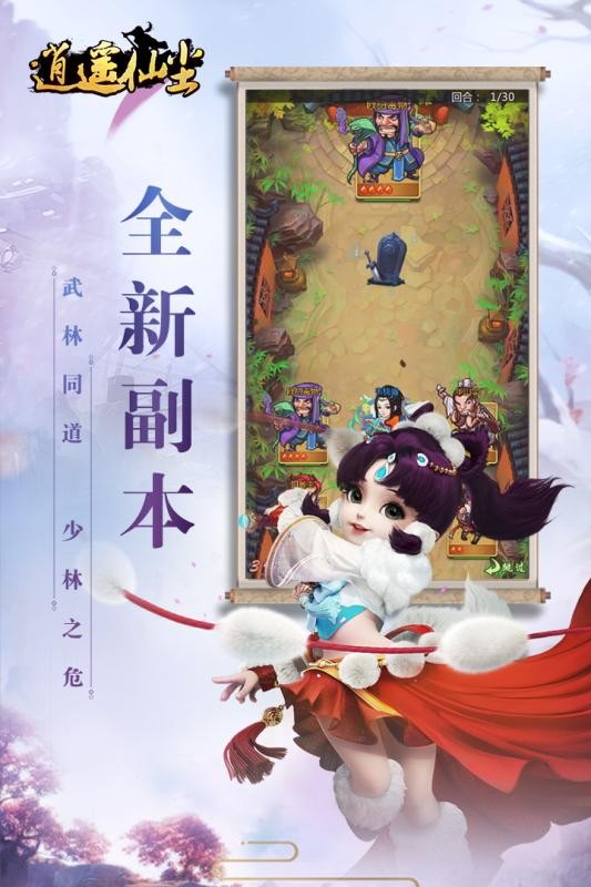 逍遙仙塵截圖