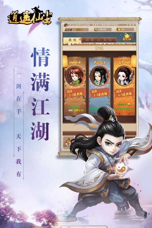 逍遙仙塵截圖