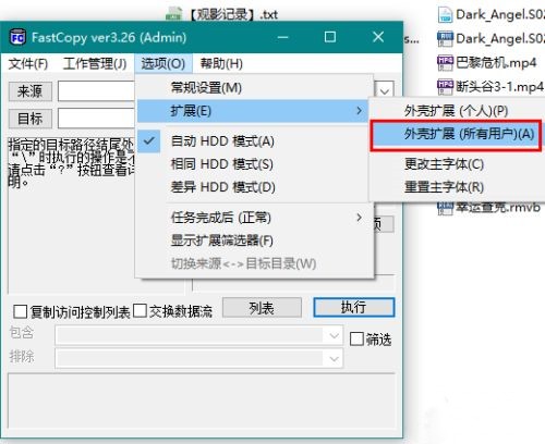Fastcopy大文件拷贝工具截图
