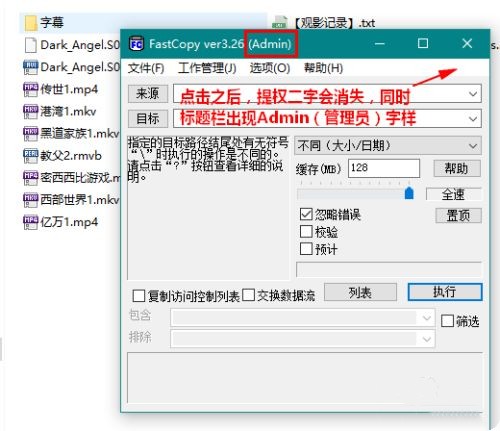 Fastcopy大文件拷贝工具截图
