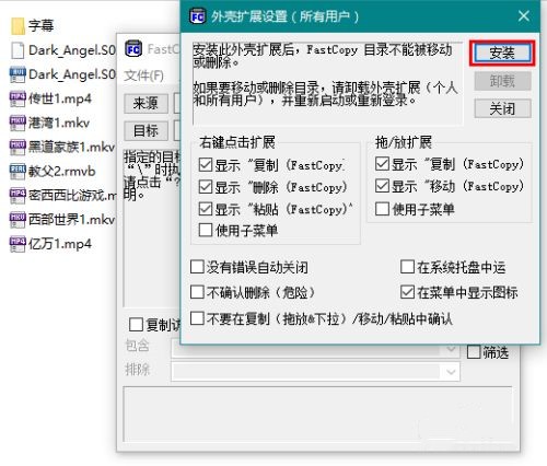 Fastcopy大文件拷贝工具截图