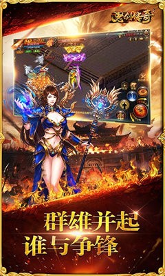 怒劍傳奇打金版截圖