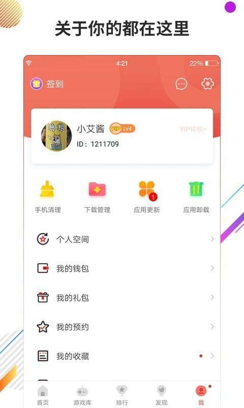 蟲蟲助手2021新版截圖