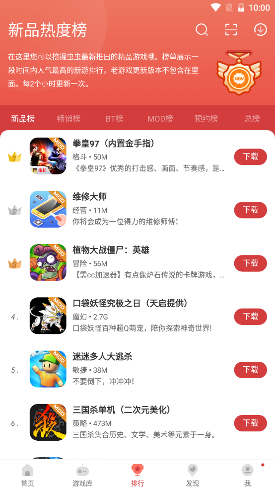 蟲蟲助手2021新版截圖