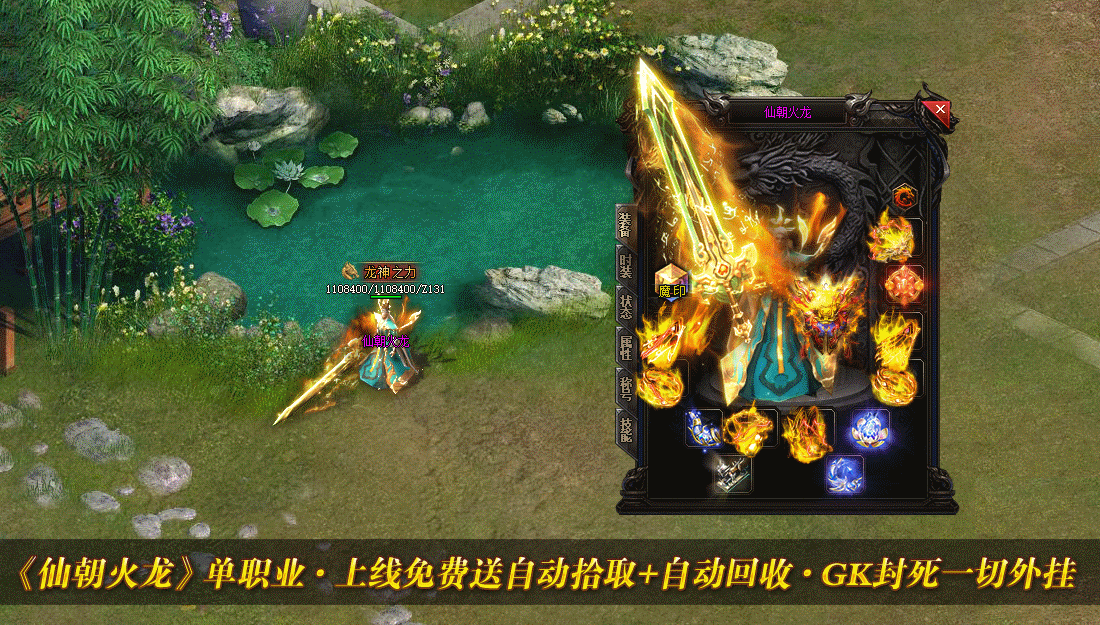 仙朝火龍打金版截圖