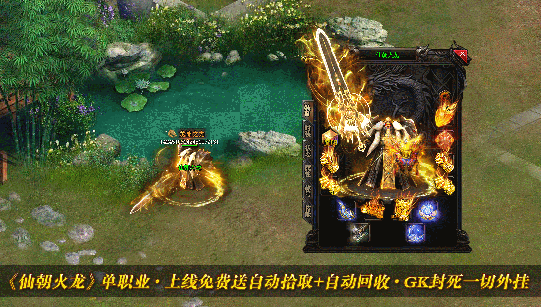 仙朝火龍打金版截圖