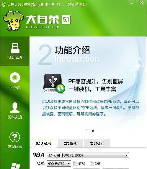 大白菜超級(jí)U盤啟動(dòng)制作工具截圖