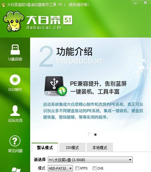 大白菜超級(jí)U盤啟動(dòng)制作工具截圖