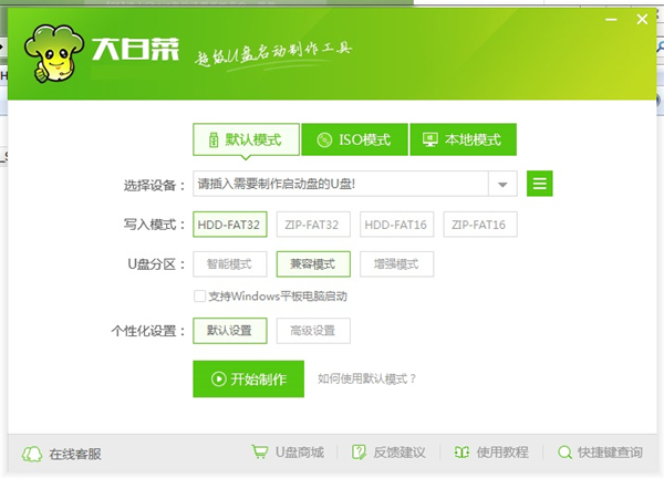 大白菜超级U盘启动制作工具