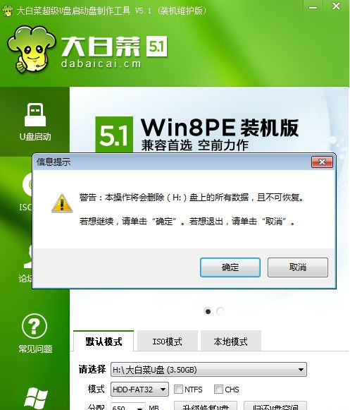 大白菜超级U盘启动制作工具