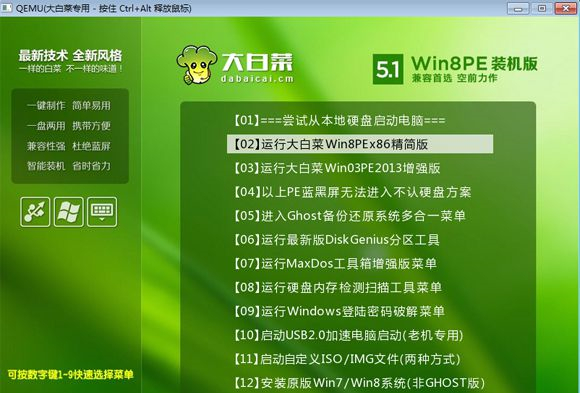 大白菜超级U盘启动制作工具