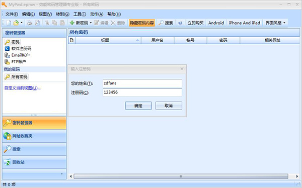 效能密码管理器