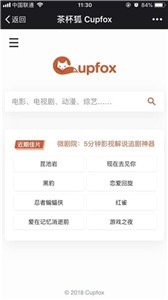茶杯狐cupfox截圖