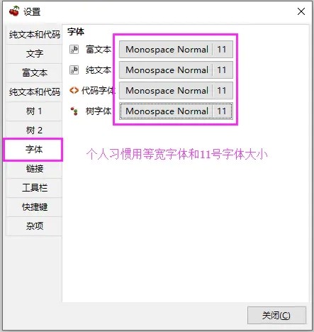 CherryTree截圖