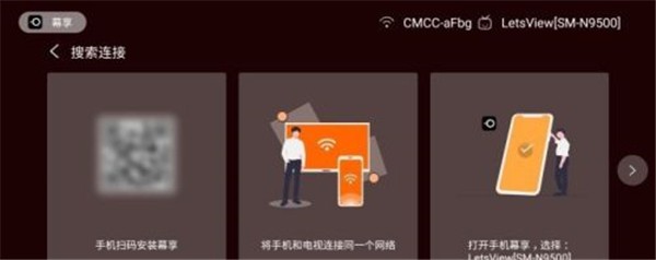 幕享投屏截圖