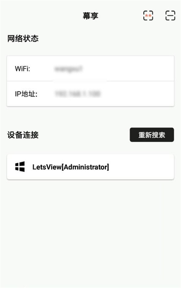 幕享投屏截圖