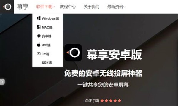 幕享投屏截圖