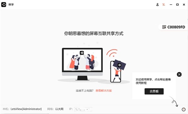幕享投屏截圖