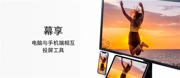幕享投屏截圖