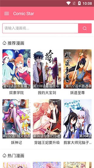 ComicStar漫畫截圖