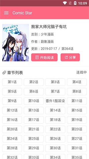 ComicStar漫畫截圖
