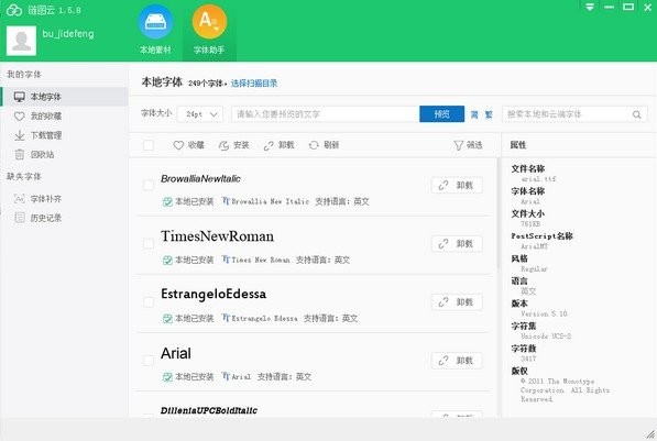 鏈圖云字體助手截圖