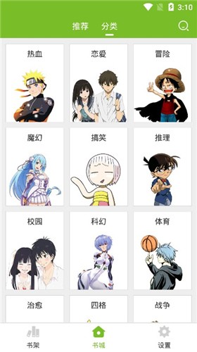漫畫喵截圖