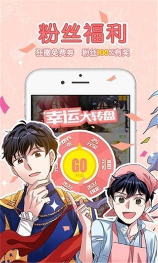 啃漫星族截圖
