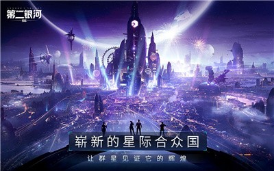 第二銀河租號截圖