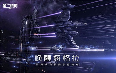 第二銀河租號截圖