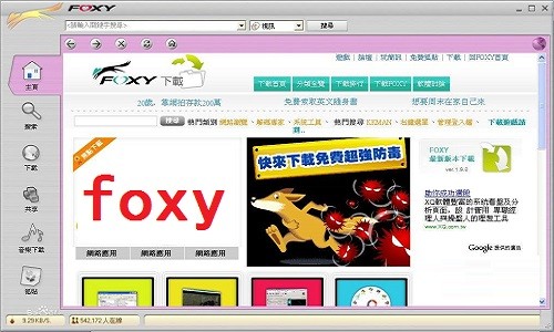 foxy截圖