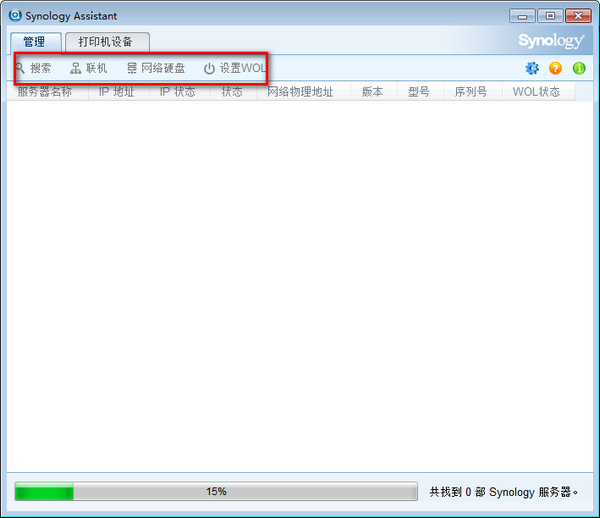 Synology Assistant截圖